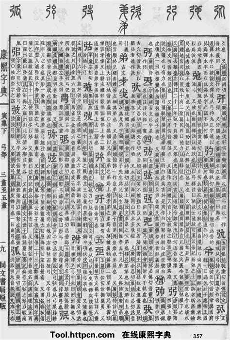 瀅五行|康熙字典：瀅字解释、笔画、部首、五行、原图扫描版